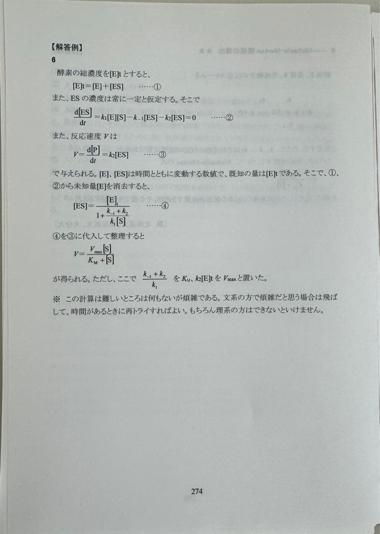 【裁断済み】生命科学(ワークブック) 河合塾KALS