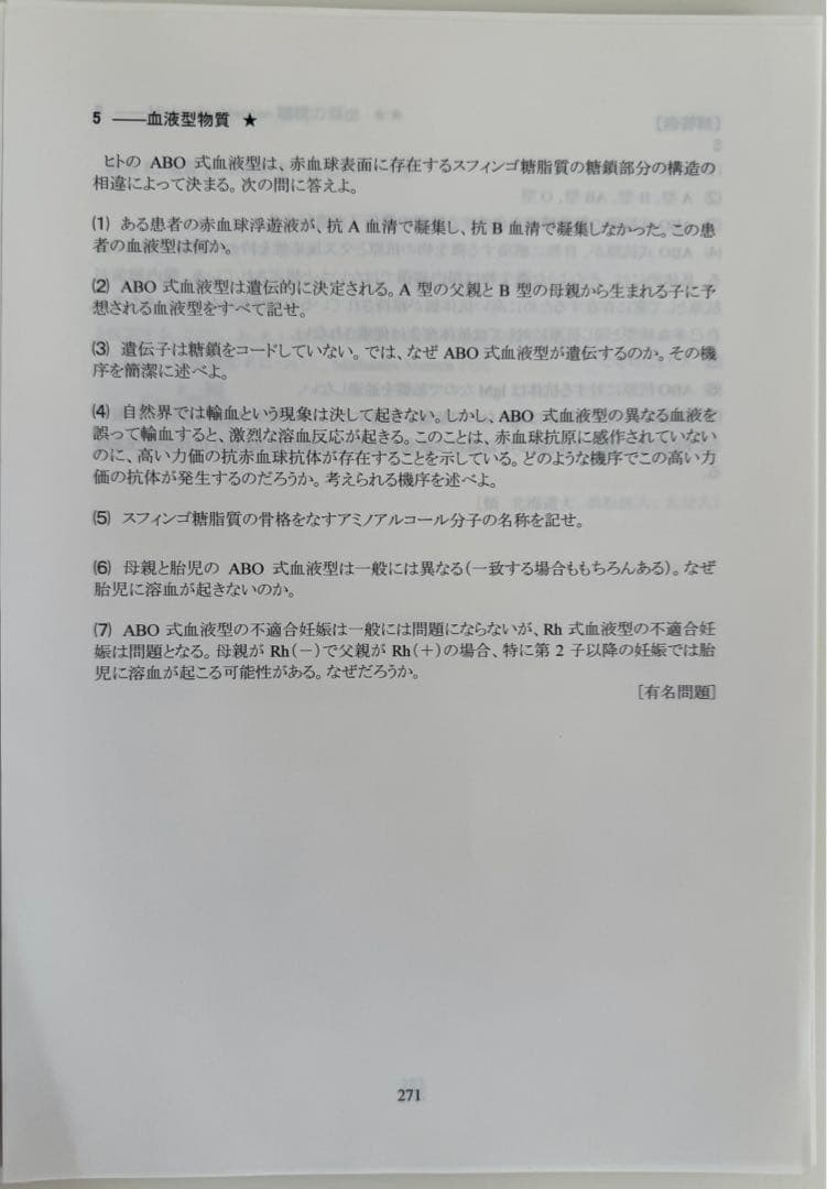 【裁断済み】生命科学(ワークブック) 河合塾KALS