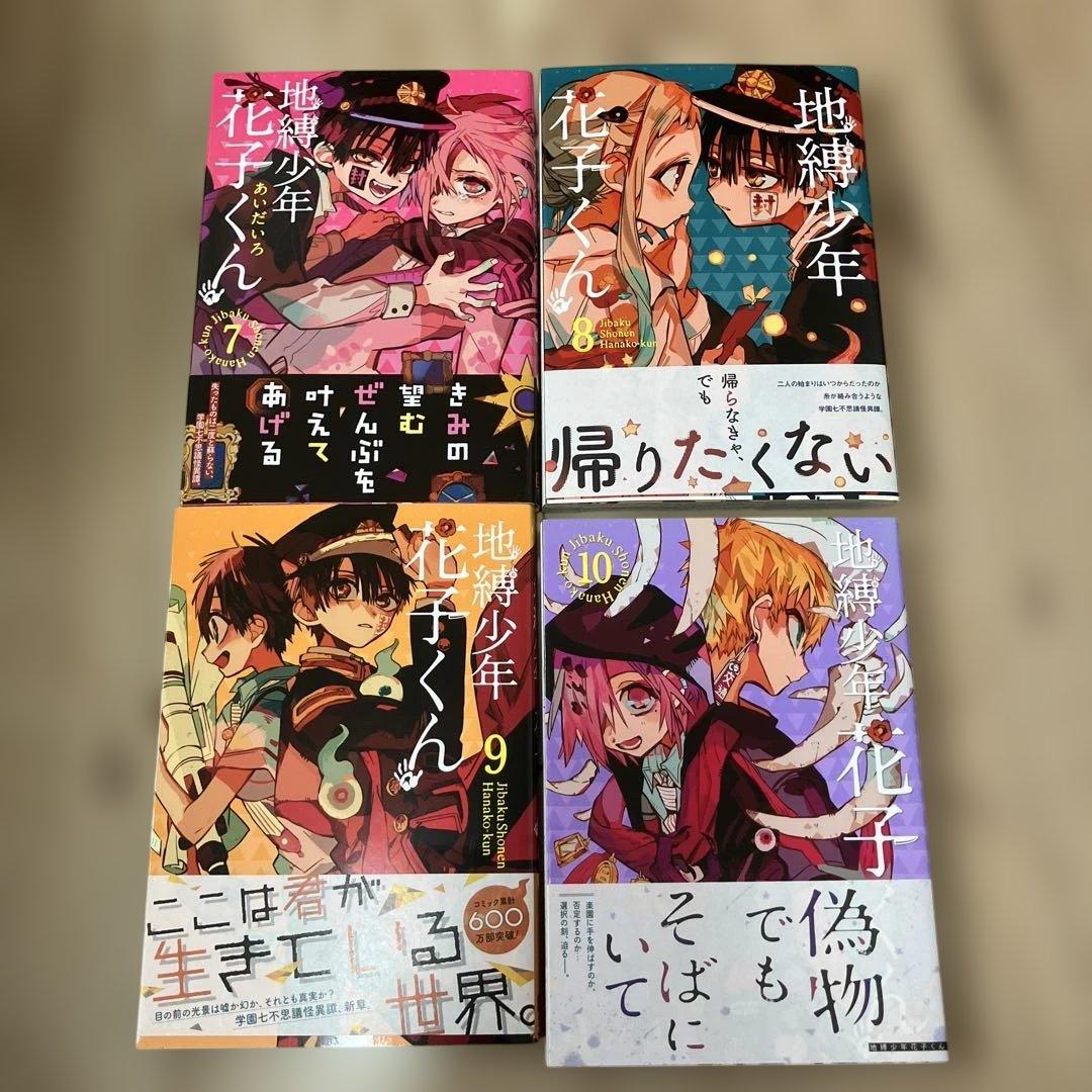 漫画地縛少年花子くん