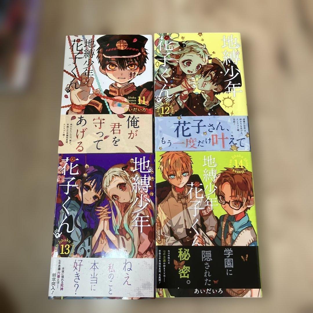 漫画地縛少年花子くん