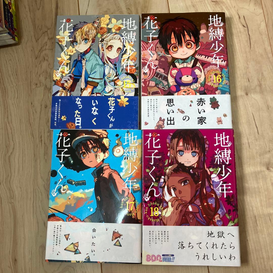 漫画地縛少年花子くん