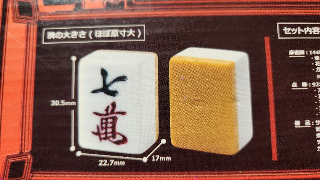 大型麻雀牌 特大２Ｌサイズ まーじゃんぱい 点棒 マージャンパイ 麻雀牌一式