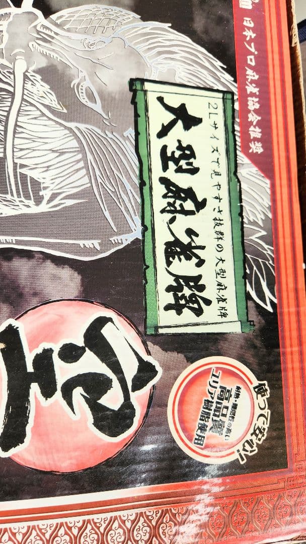 大型麻雀牌 特大２Ｌサイズ まーじゃんぱい 点棒 マージャンパイ 麻雀牌一式