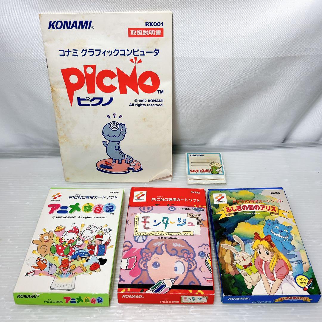 箱説付き　コナミ　グラフィックコンピューター　PICNO　ピクノ　RX001