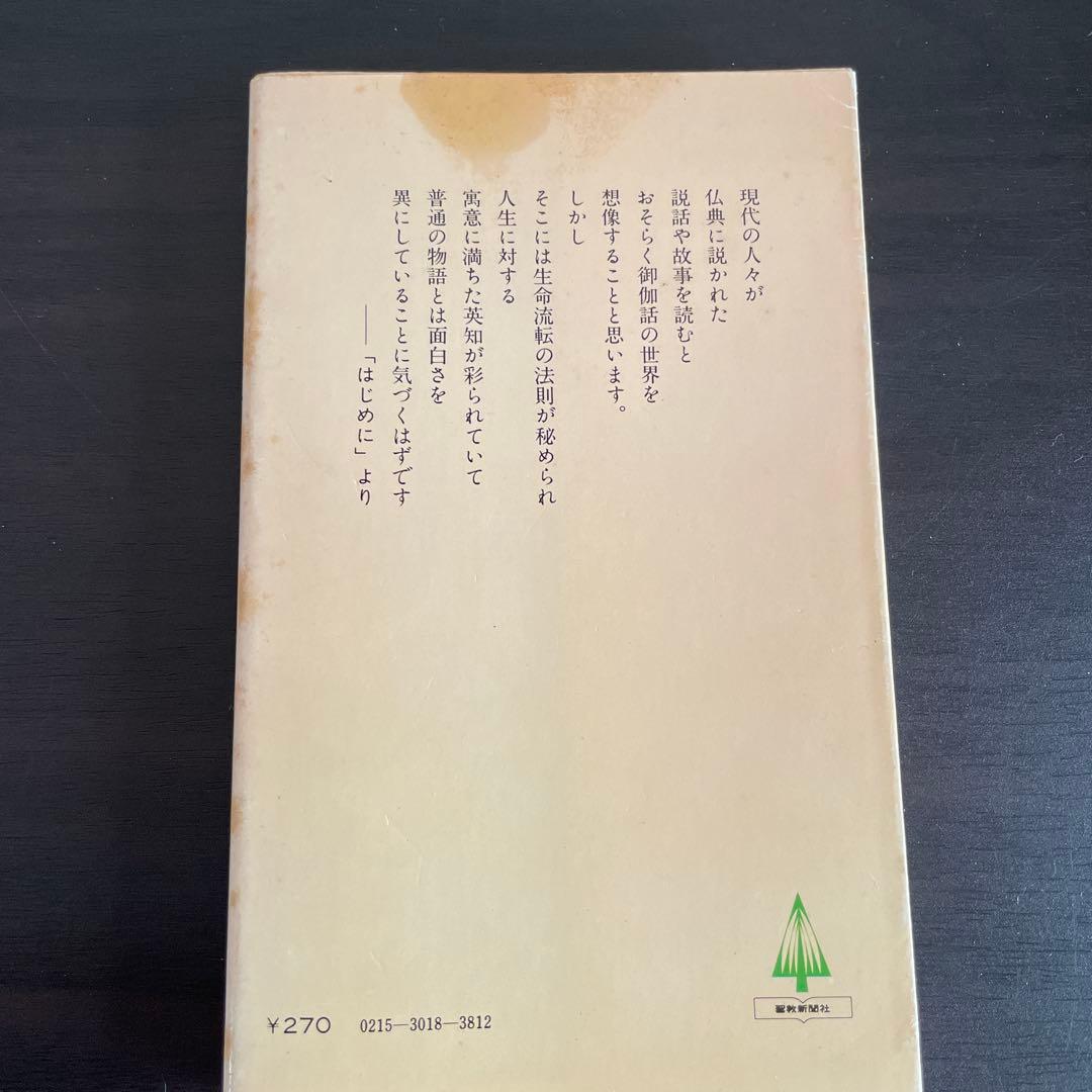 仏教説話と故事 インド編