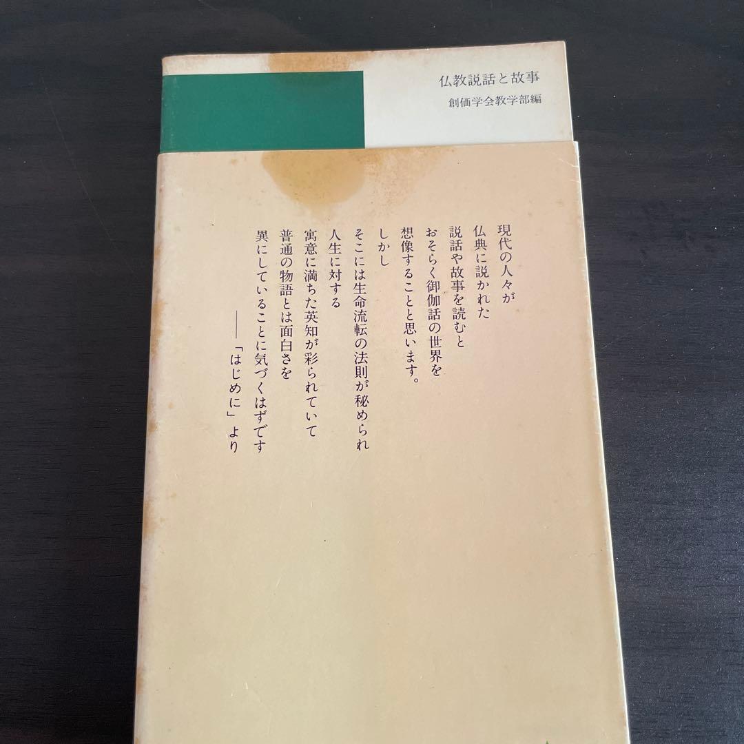 仏教説話と故事 インド編