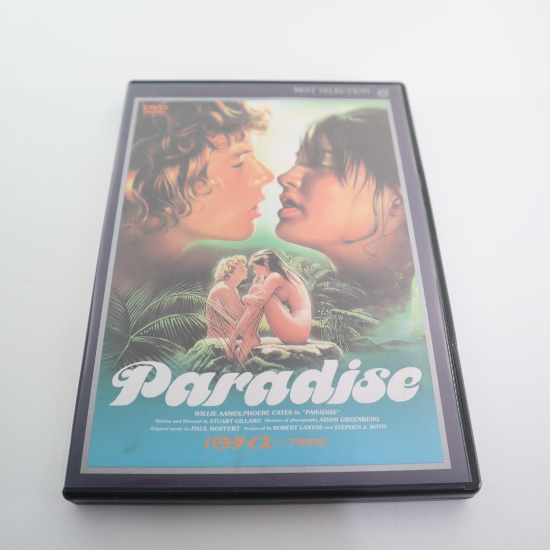 廃盤 パラダイス DVD ヘア解禁版 1982 カナダ フィービー・ケイツ