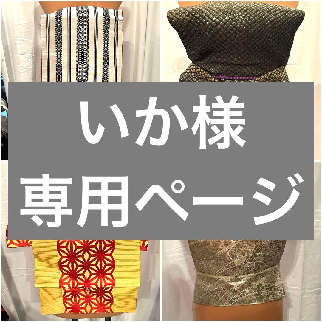 大衆演劇　いか　作り帯