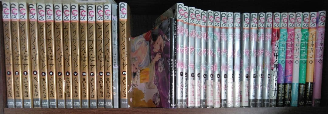 とりかえ・ばや1-13初版　 輝夜伝 1−14初版