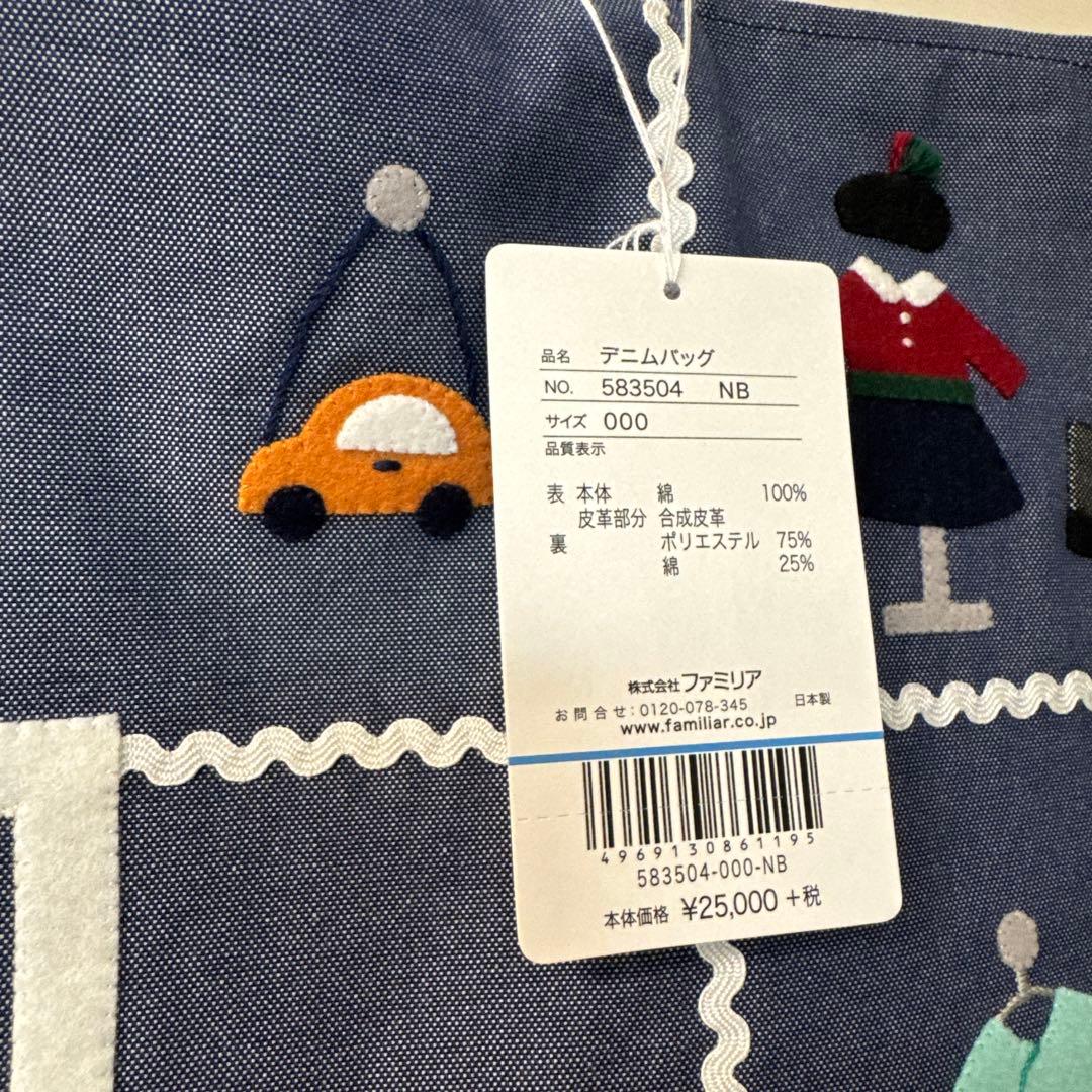 ク*ー様 レア タグ付き 新品 未使用 ファミリア 神戸本店 限定 デニムバッグ