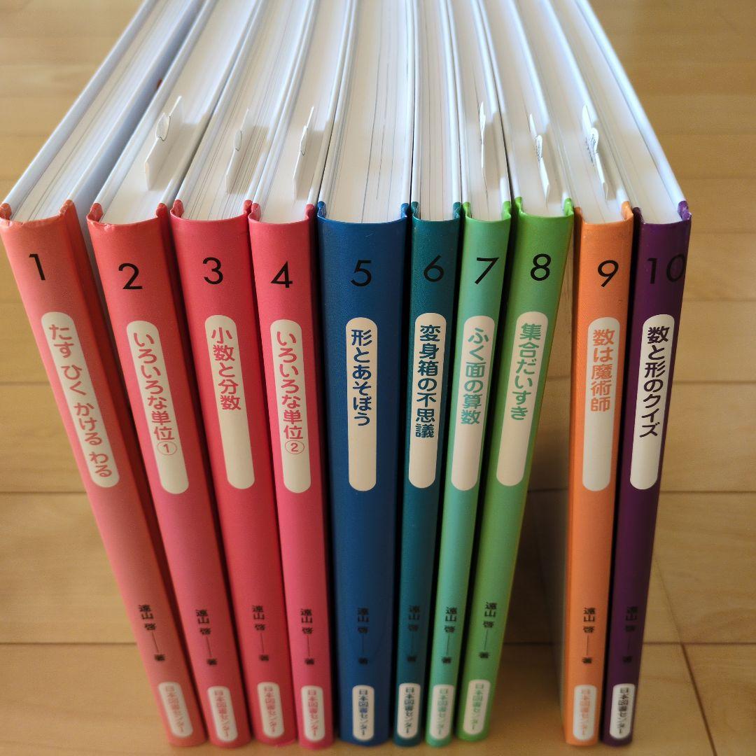算数の探険 全10巻セット 箱付き 横山啓 公文