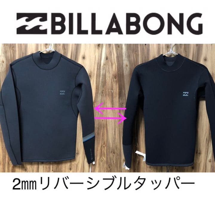 ビラボン BILLBONG 長袖タッパー タッパ ウェットスーツ メンズ BSD