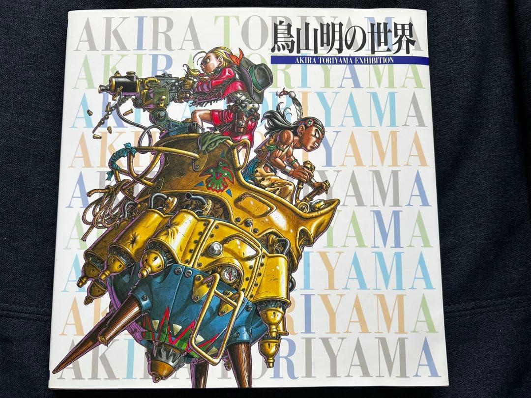 鳥山明の世界展画集