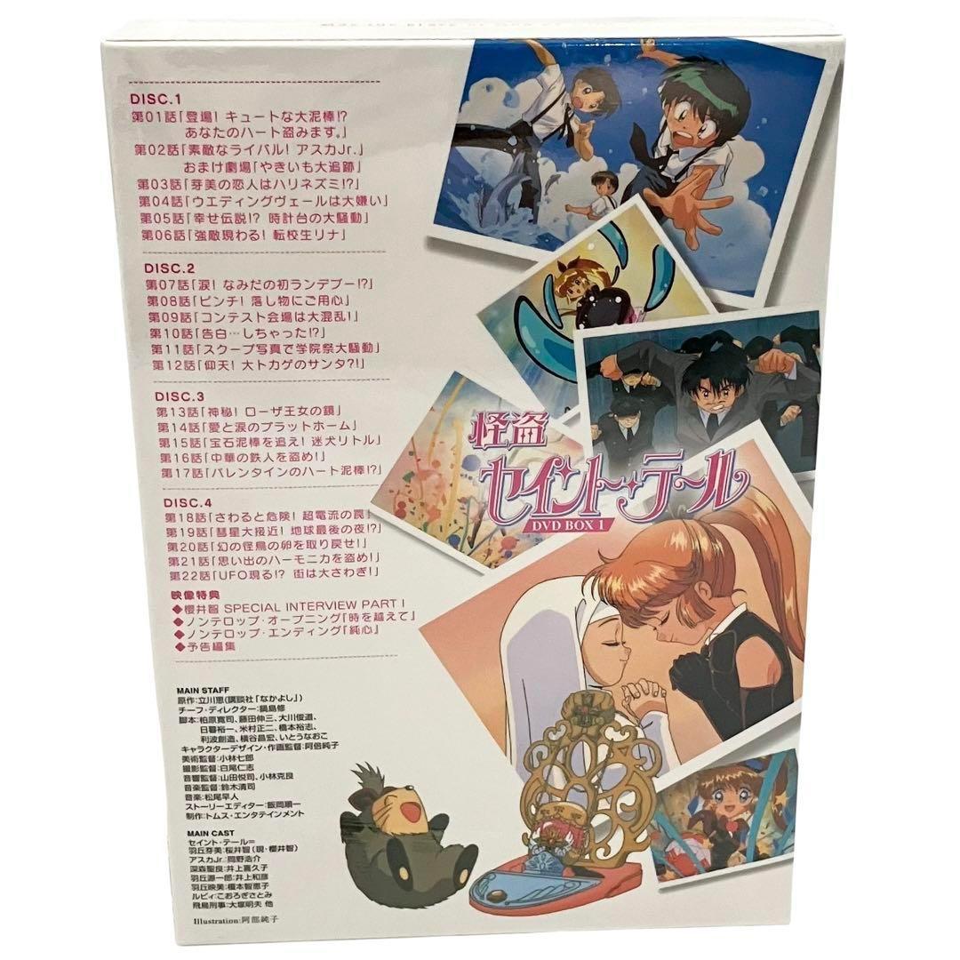 【新品】 怪盗セイントテール DVD BOX1 アニメ 怪盗少女