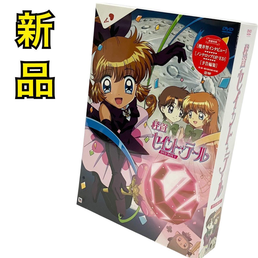 【新品】 怪盗セイントテール DVD BOX1 アニメ 怪盗少女