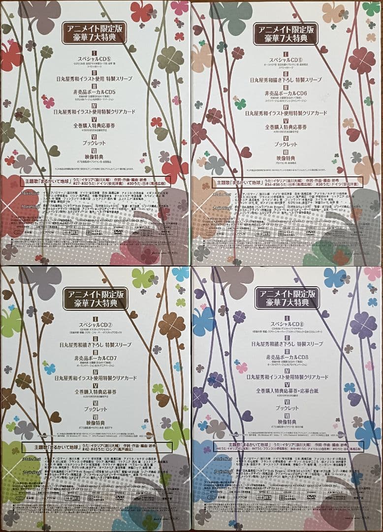 ヘタリア DVD 全巻セット アニメイト限定版 特典付き