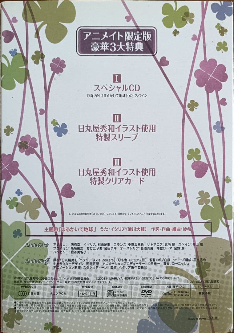 ヘタリア DVD 全巻セット アニメイト限定版 特典付き