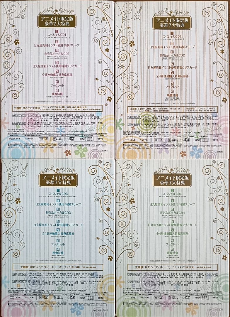 ヘタリア DVD 全巻セット アニメイト限定版 特典付き