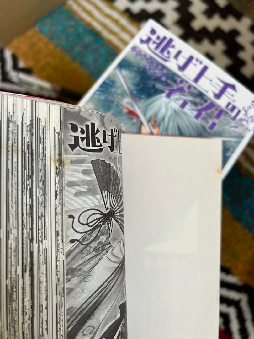 逃げ上手の若君 1〜22巻