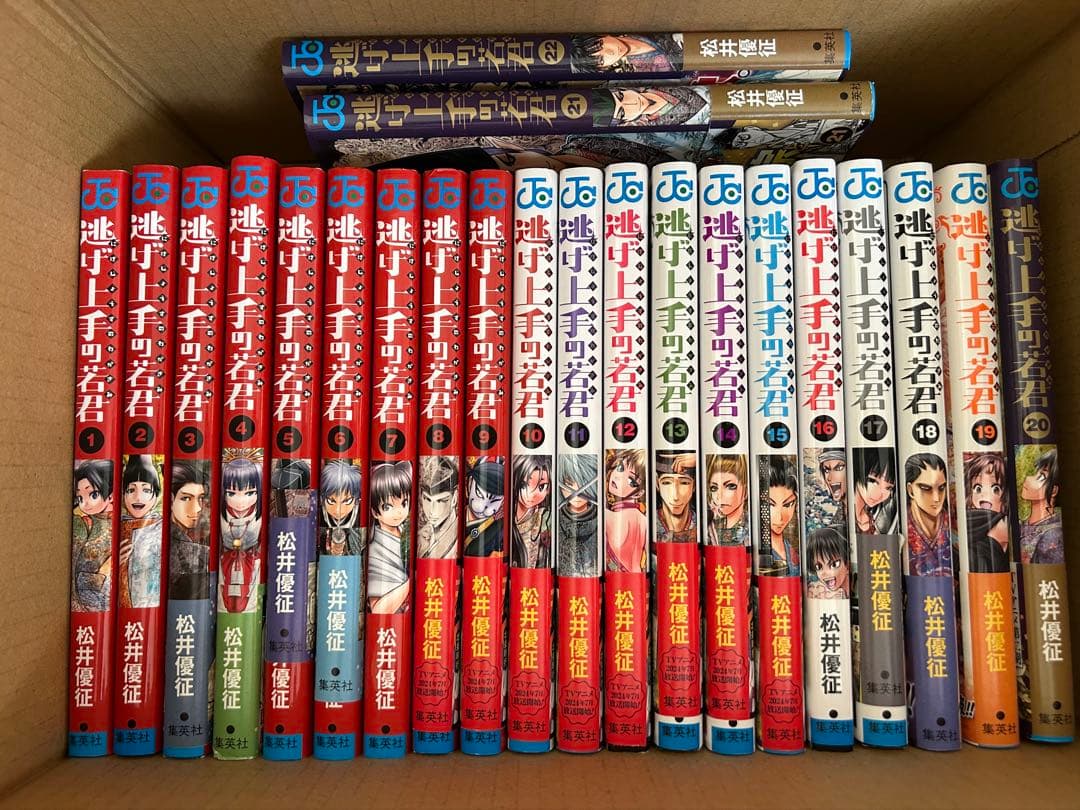 逃げ上手の若君 1〜22巻