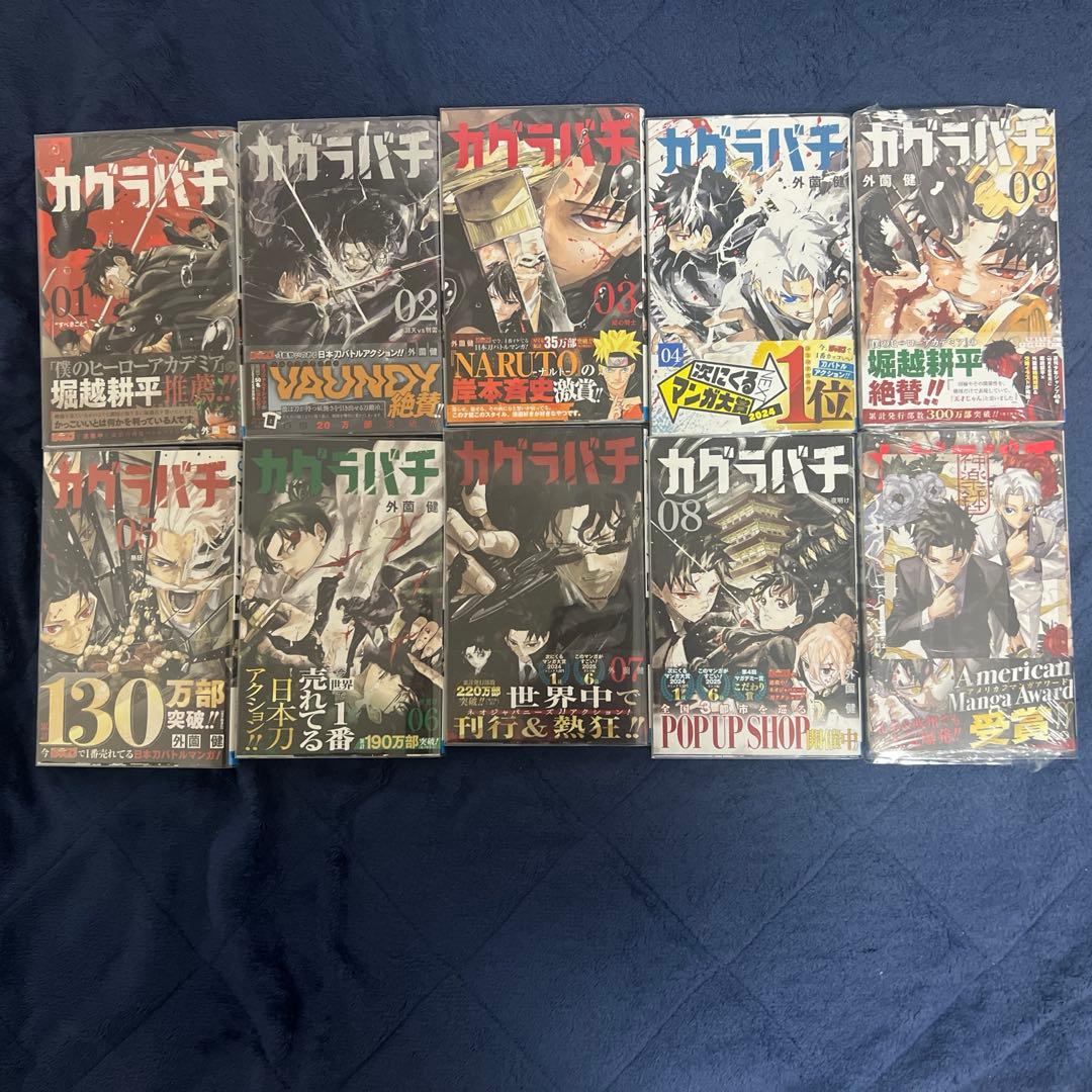 カグラバチ　1-10巻　全巻初版　特典付き