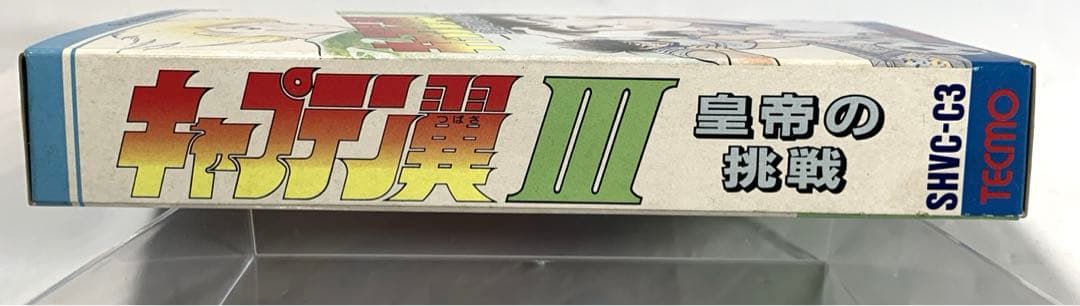 【新品】キャプテン翼3 皇帝の挑戦