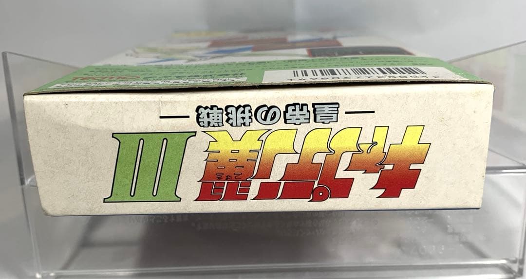 【新品】キャプテン翼3 皇帝の挑戦