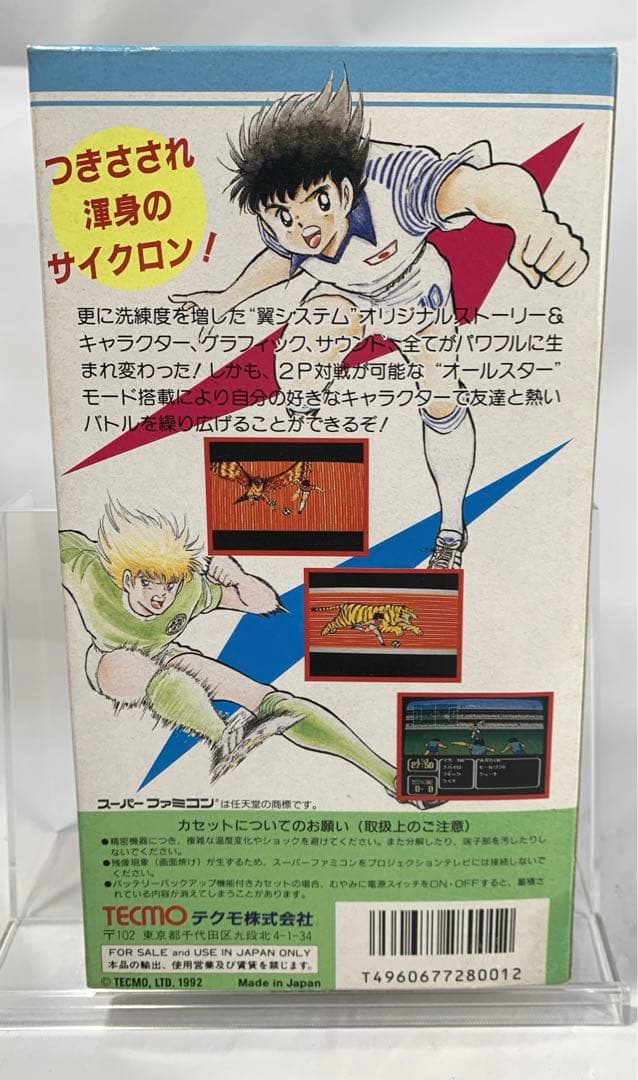 【新品】キャプテン翼3 皇帝の挑戦