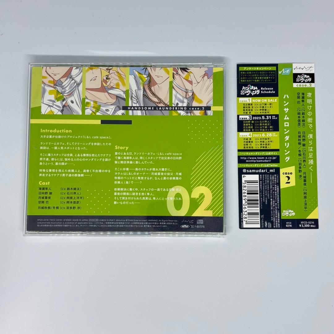 【全巻セット】ハンサムロンダリング CD 帯付き