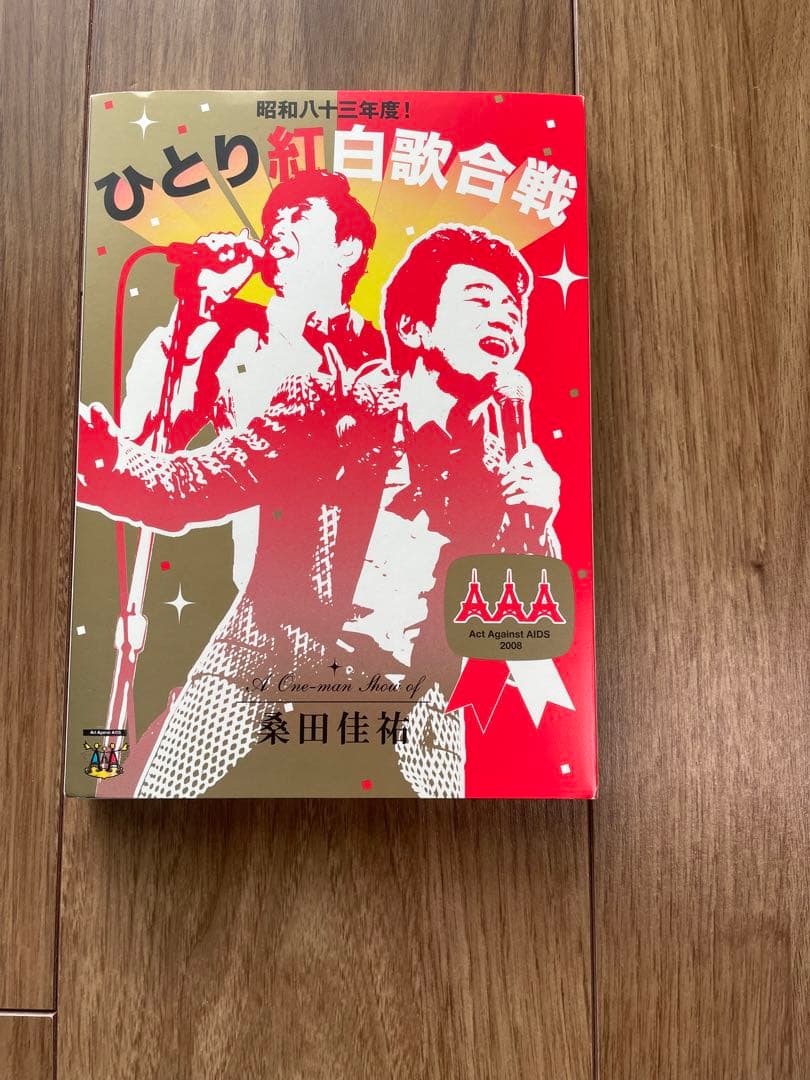 【２点セットで‼️】桑田佳祐/昭和八十三•八十八年度!ひとり紅白歌合戦〈2枚組〉