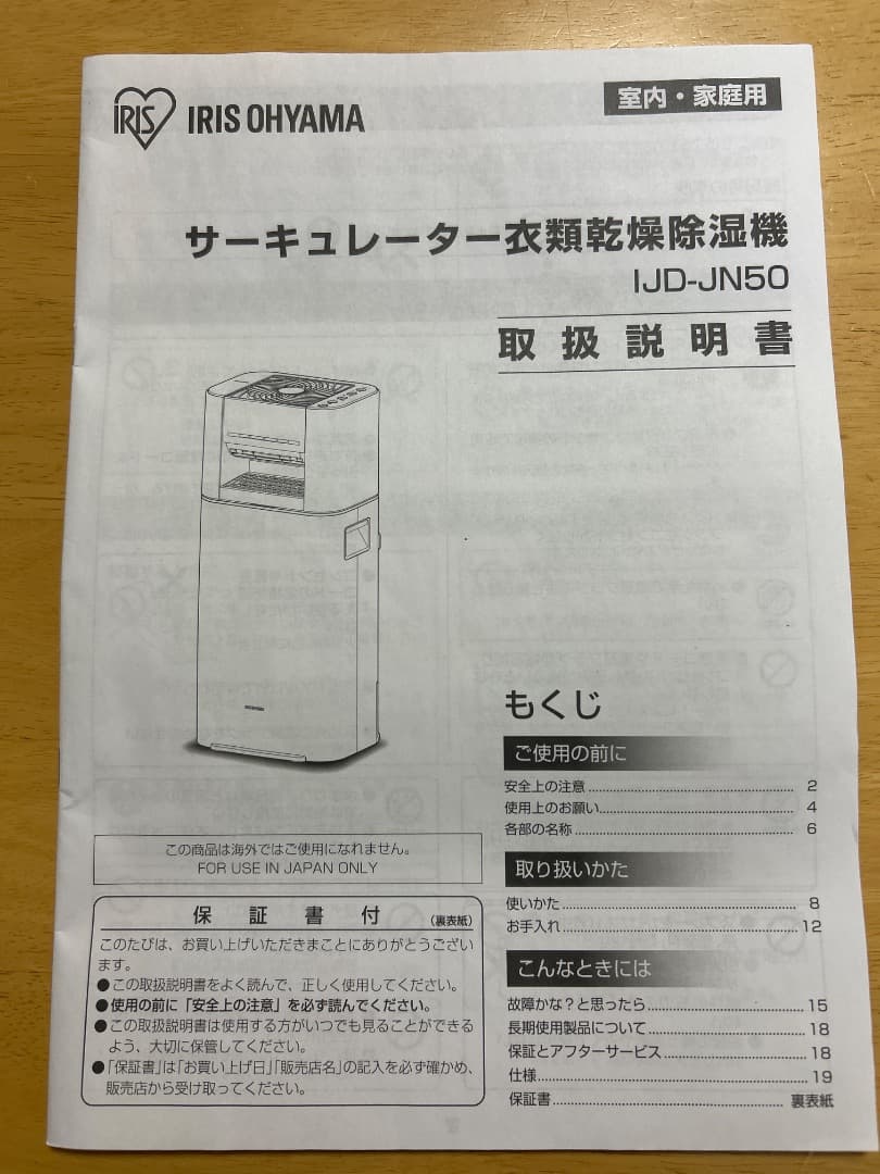 【サーキュレーター衣類乾燥除湿器】 IJD-JN50W ホワイト