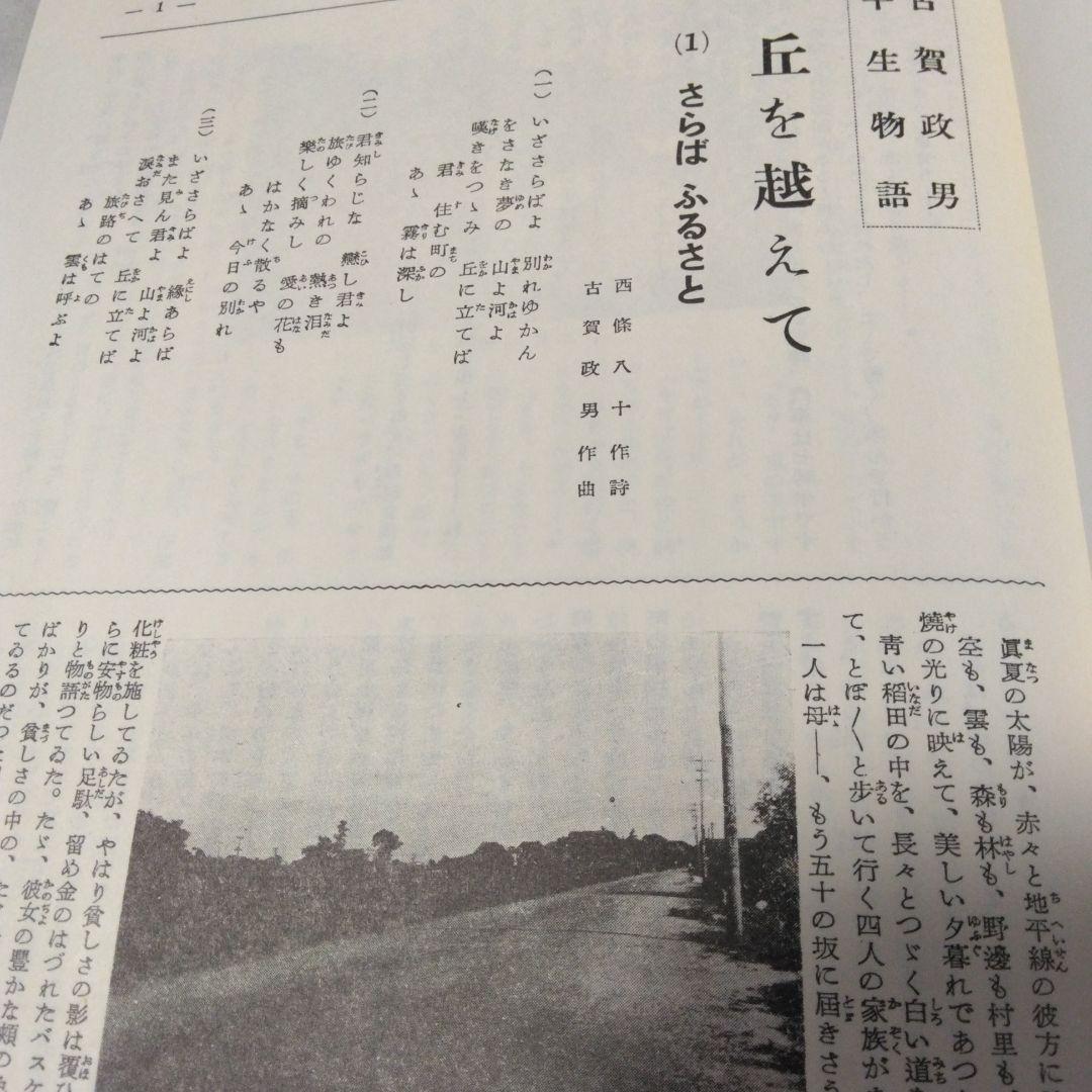 古賀政男芸術大観 宮本旅人著