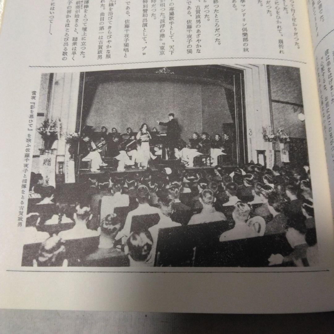 古賀政男芸術大観 宮本旅人著