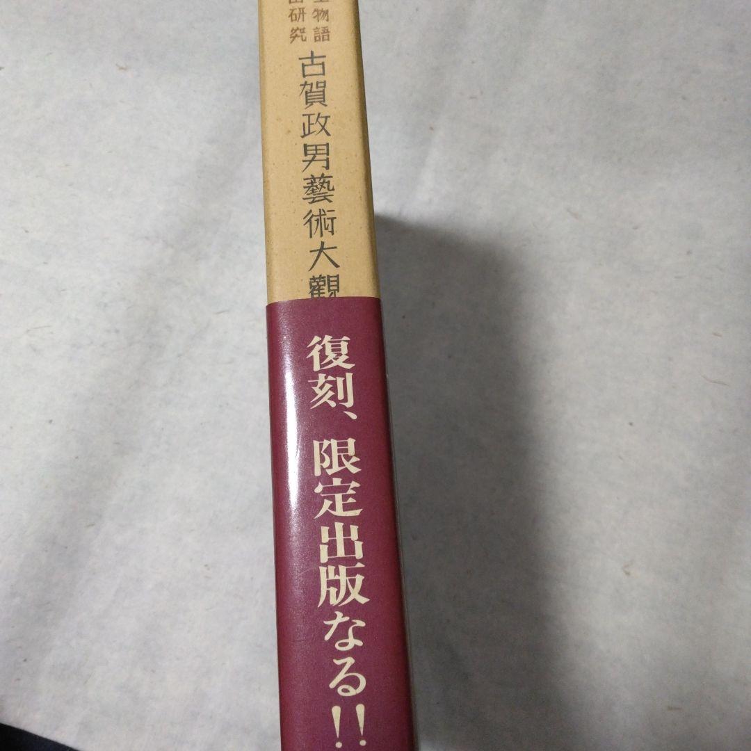 古賀政男芸術大観 宮本旅人著