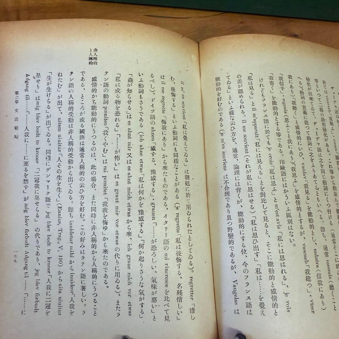 【2冊セット】Language 言語學概論 Vendryes