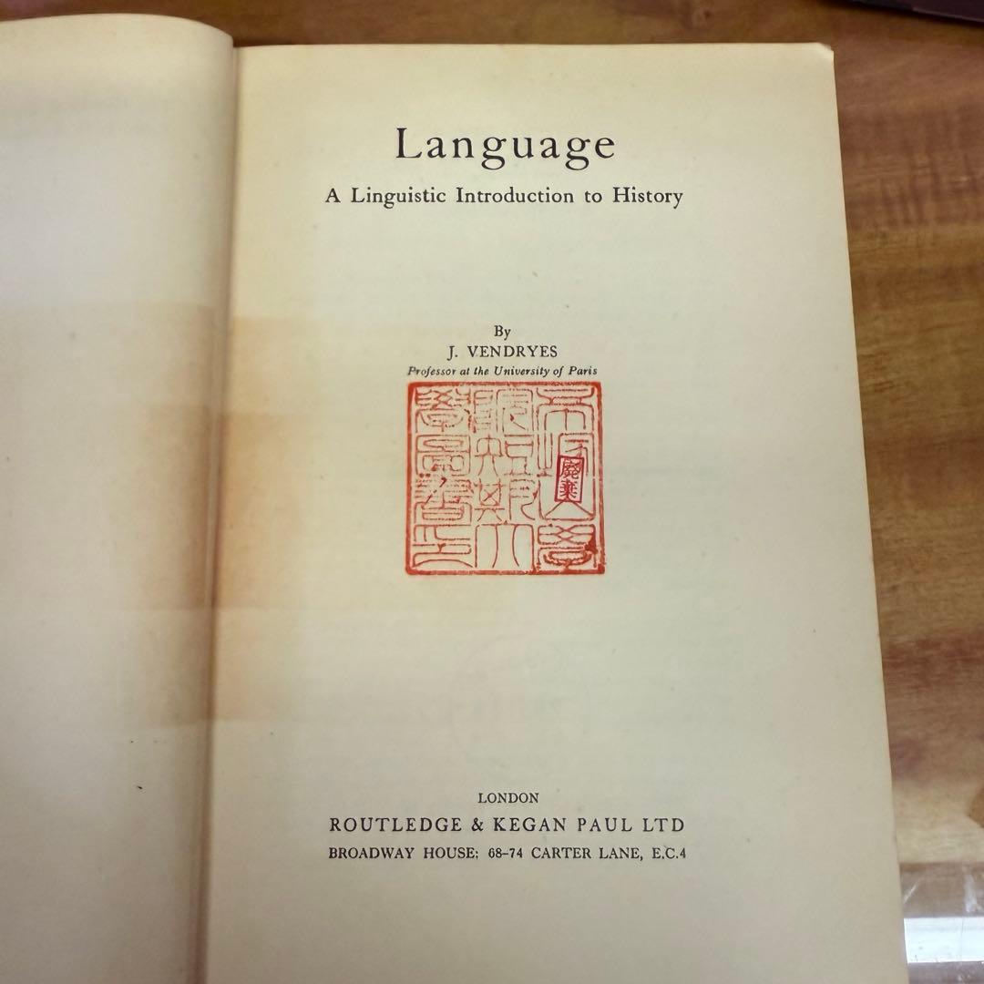【2冊セット】Language 言語學概論 Vendryes