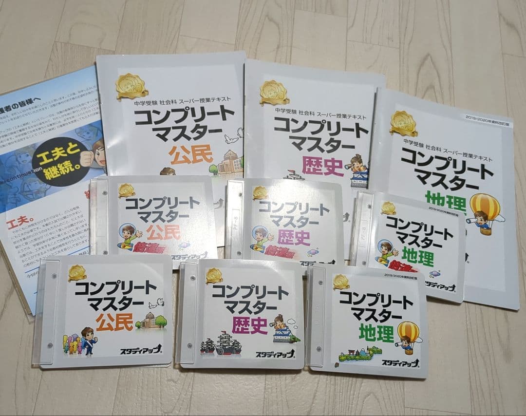 スタディアップ　コンプリートマスター
