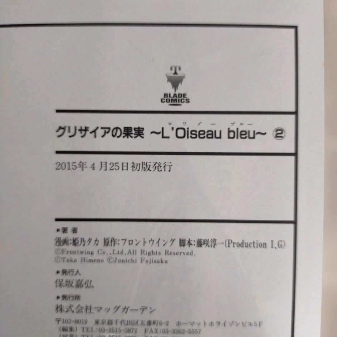 初版　帯付き　グリザイアの果実 ～L'Oiseau bleu～ 　全巻セット