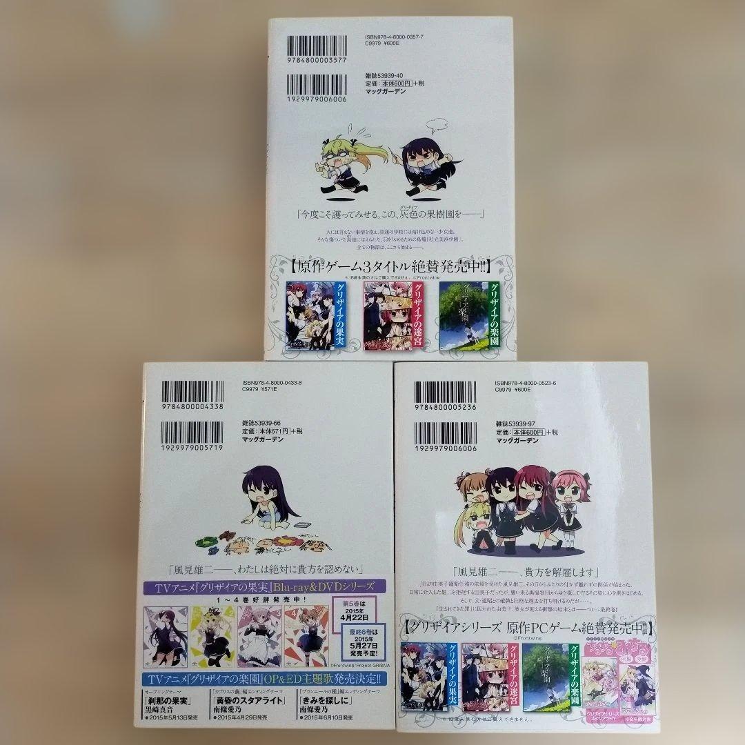 初版　帯付き　グリザイアの果実 ～L'Oiseau bleu～ 　全巻セット