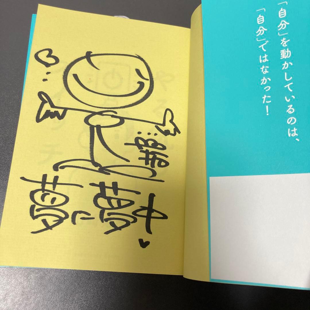 やる気のスイッチ 山﨑拓巳