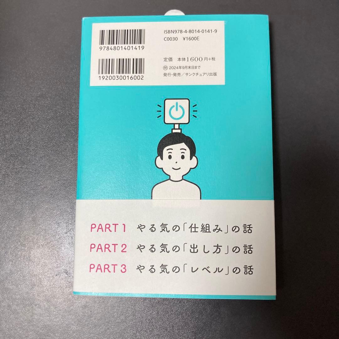 やる気のスイッチ 山﨑拓巳