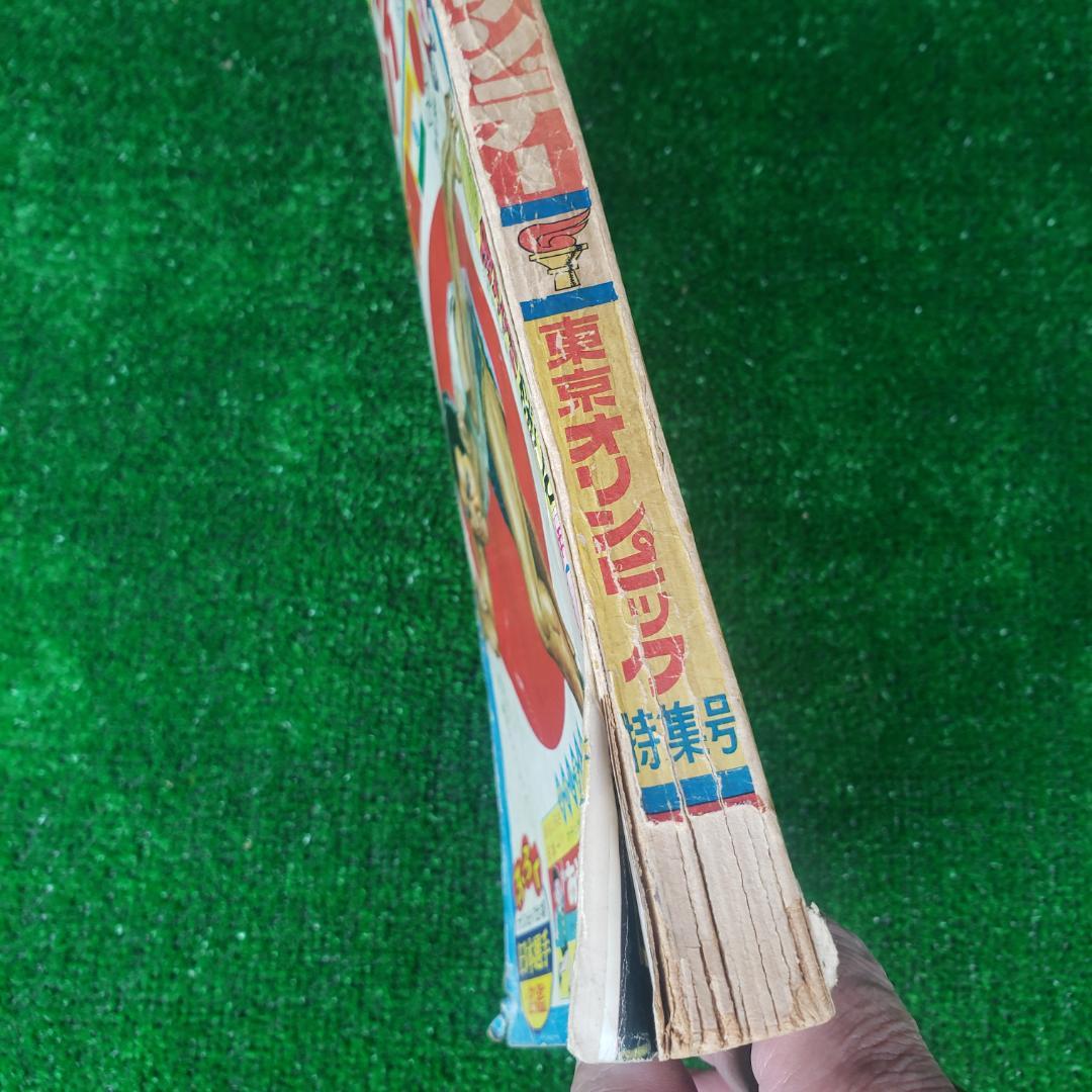 別冊少年サンデー 1964 秋季号 東京オリンピック ちばてつや 赤塚不二夫