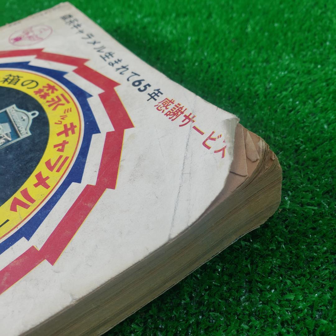 別冊少年サンデー 1964 秋季号 東京オリンピック ちばてつや 赤塚不二夫