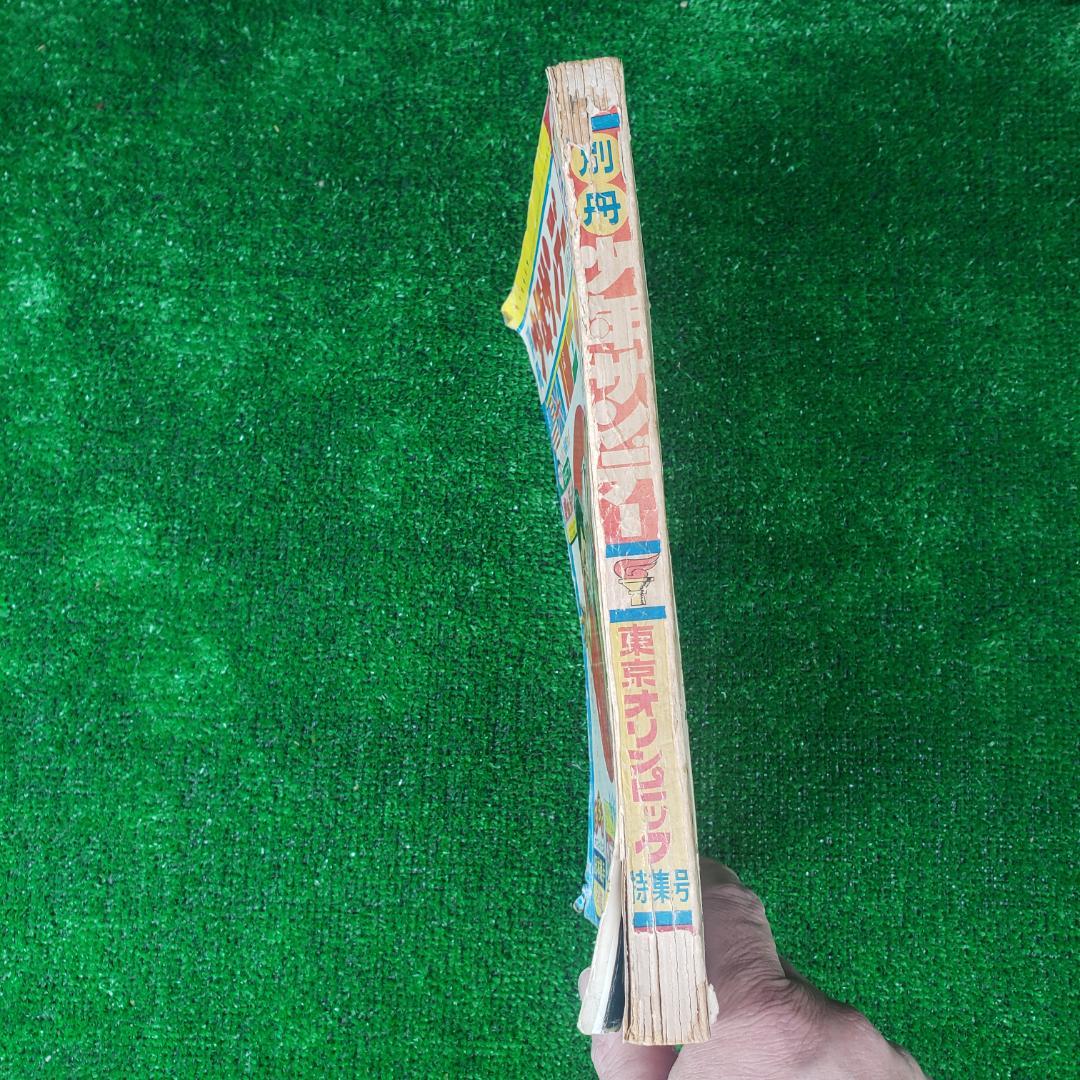別冊少年サンデー 1964 秋季号 東京オリンピック ちばてつや 赤塚不二夫