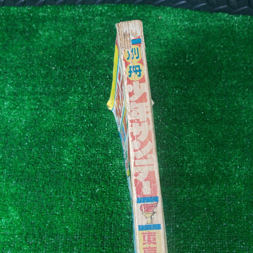 別冊少年サンデー 1964 秋季号 東京オリンピック ちばてつや 赤塚不二夫