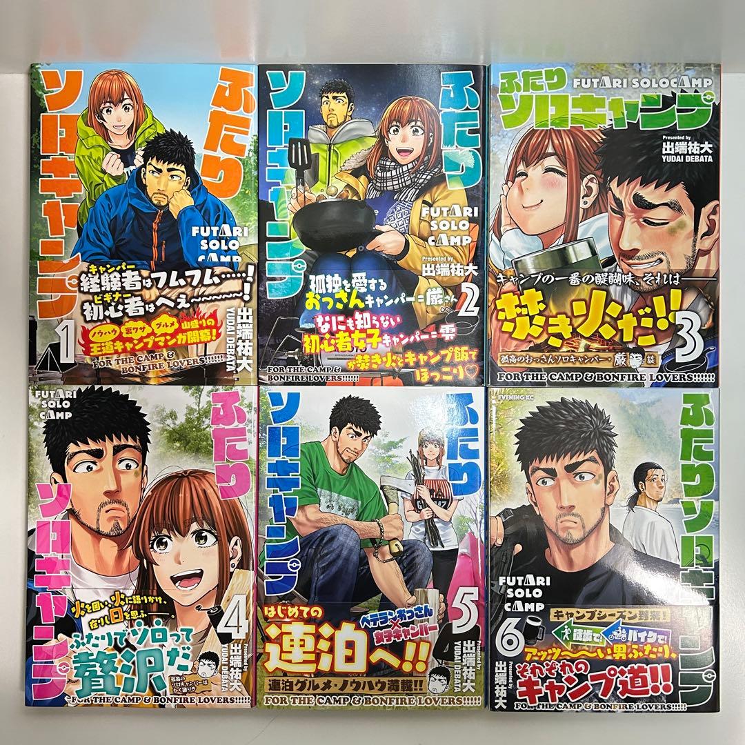 ふたりソロキャンプ 1〜22巻　全巻セット　まとめ売り　漫画　マンガ　全巻