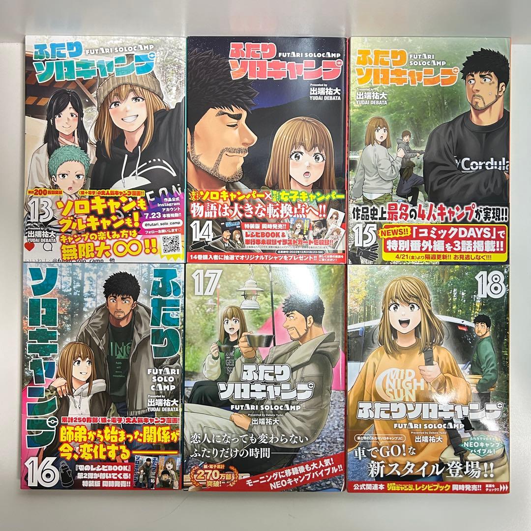 ふたりソロキャンプ 1〜22巻　全巻セット　まとめ売り　漫画　マンガ　全巻
