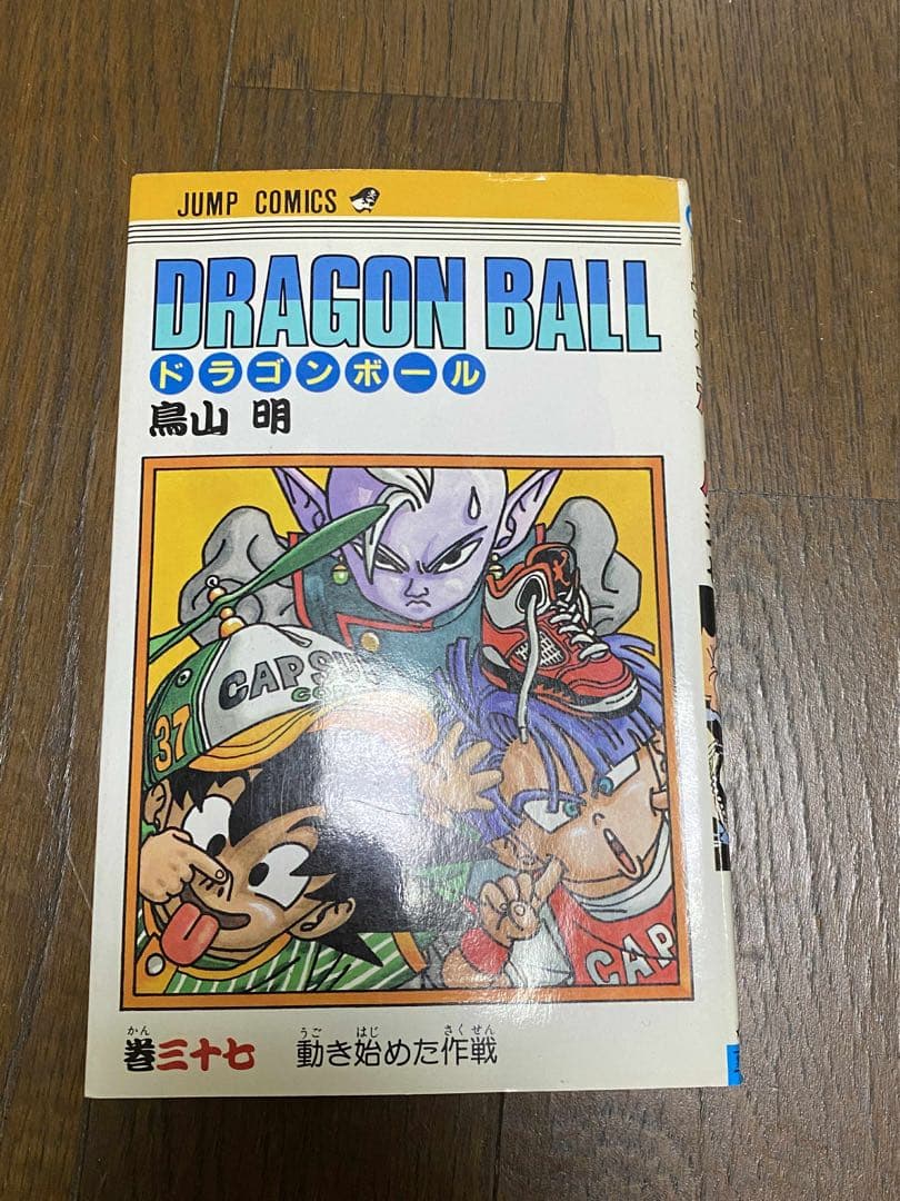 ドラゴンボール　巻37初版　直筆サイン　レア　コレクション 世界の人気漫画
