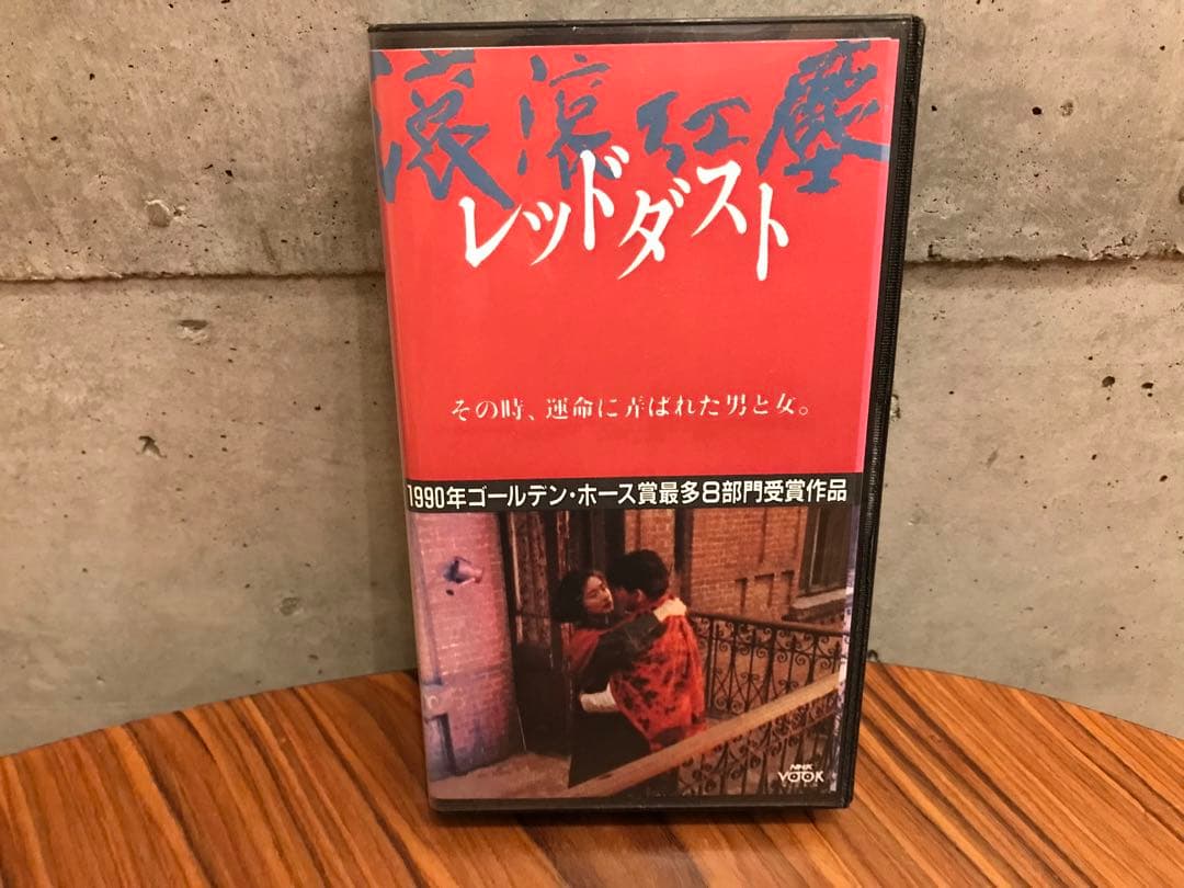 【超希少品】レッドダスト VHS