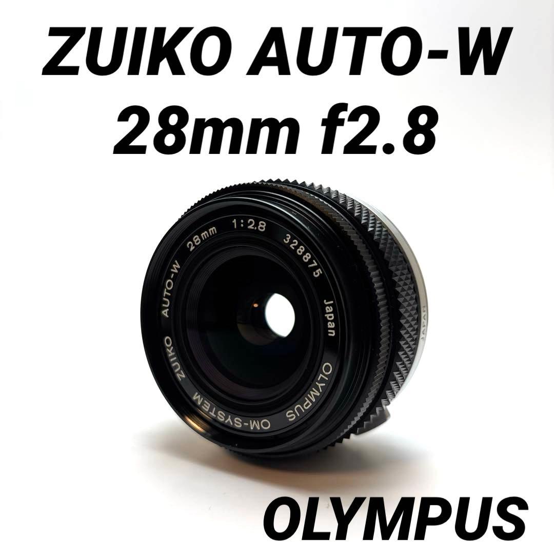 【美品】OLYMPUS ZUIKO AUTO-W 28mm f2.8